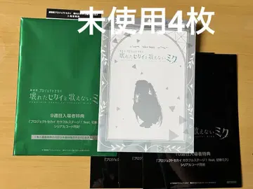 프로세카 영화 혜택 후일담 책자 + 미사용 봉입물 4개