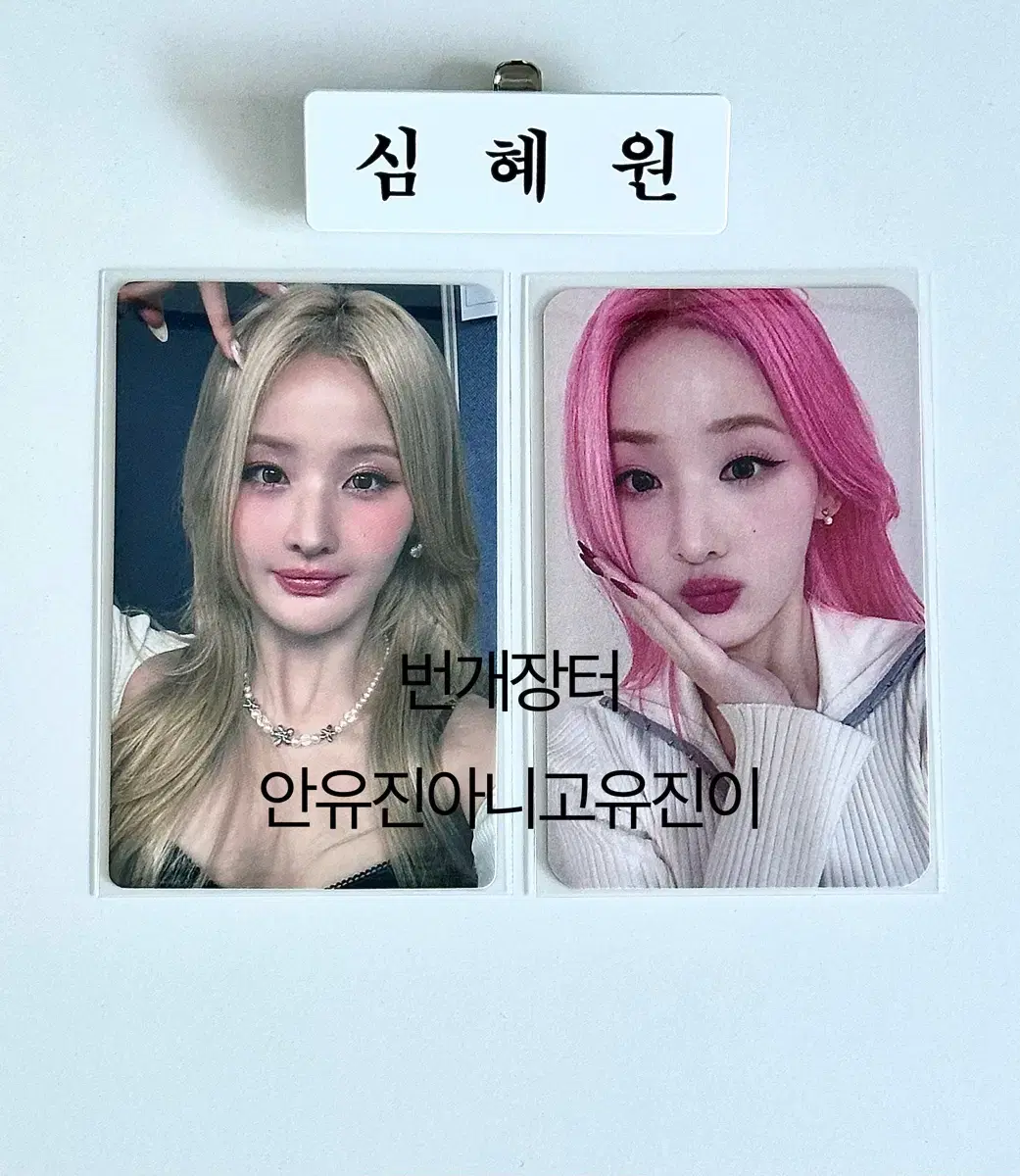 키오프 벨 본투비xx 쉿 블립 포카 명찰 양도 분철 배드뉴스하늘나띠쥴리