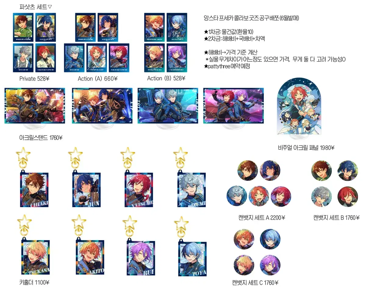 앙스타 프세카 콜라보 굿즈 공구