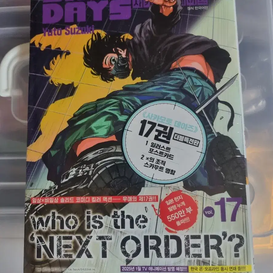 Sakamoto Days #17 - Entry (Issue)