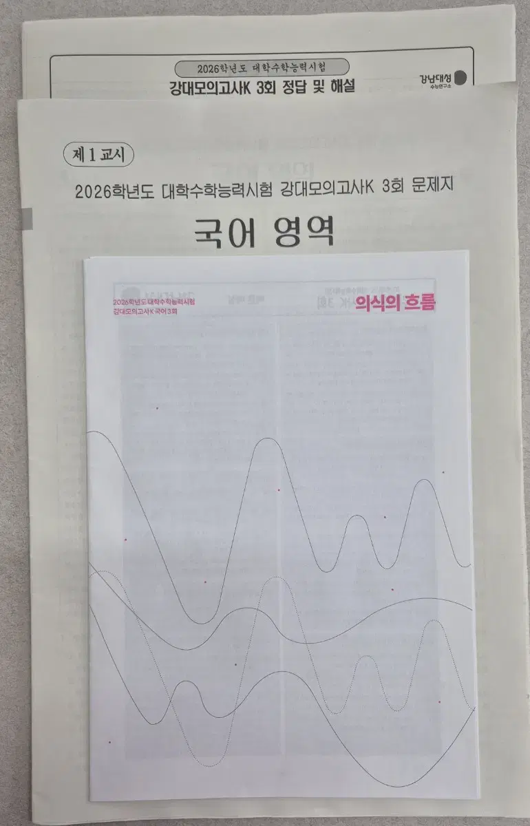 26 강대 재종 국어 강K 모의고사 3회