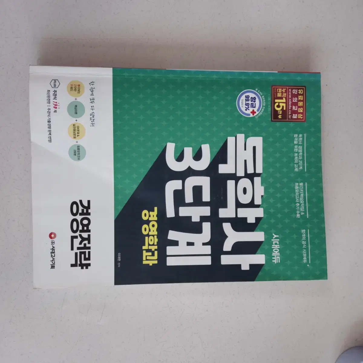 독학사 3단계 경영전략