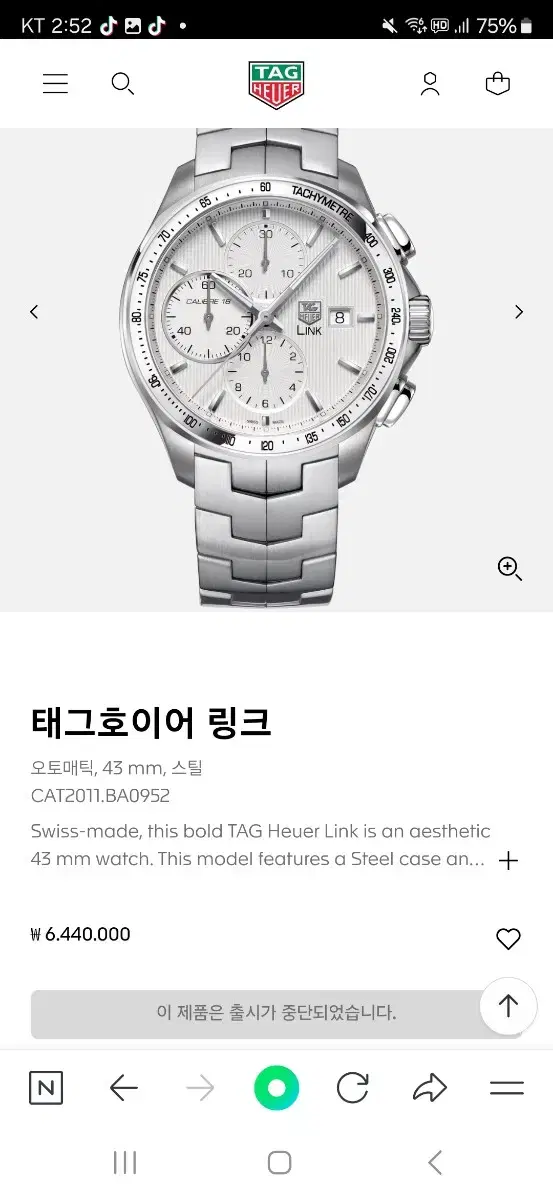 테그호이어 링크 시계 값싸게 처분해요