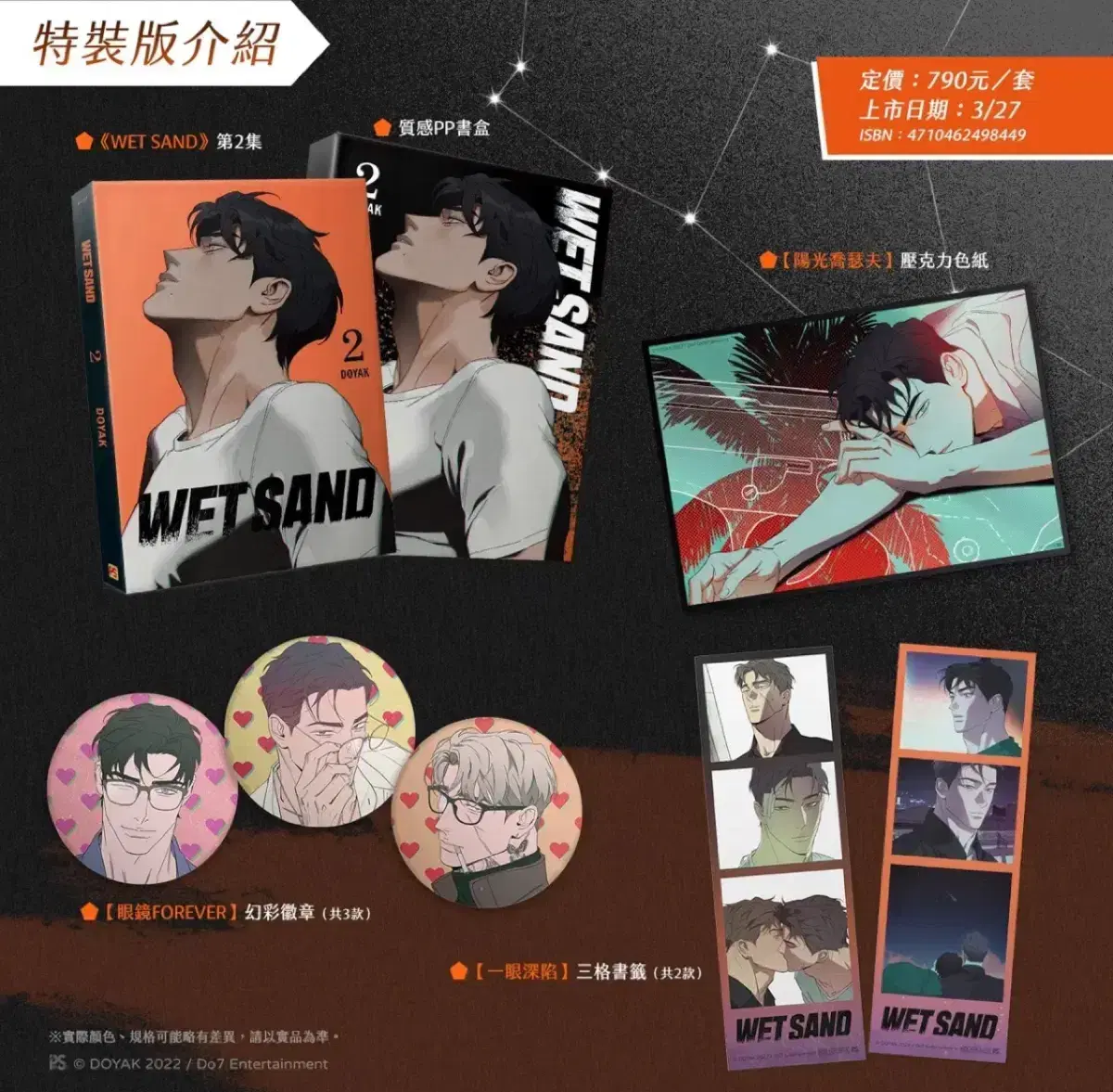 Wet Sand Taiwan Edition Vol. 2 including pre-order benefit