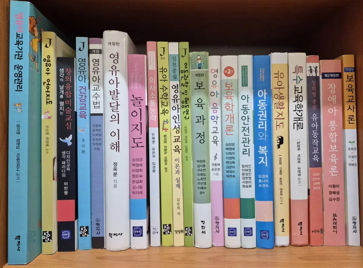 !!싸게 팝니다!! 아동보육 유아교육 대학 전공책 자기계발 원가 이하