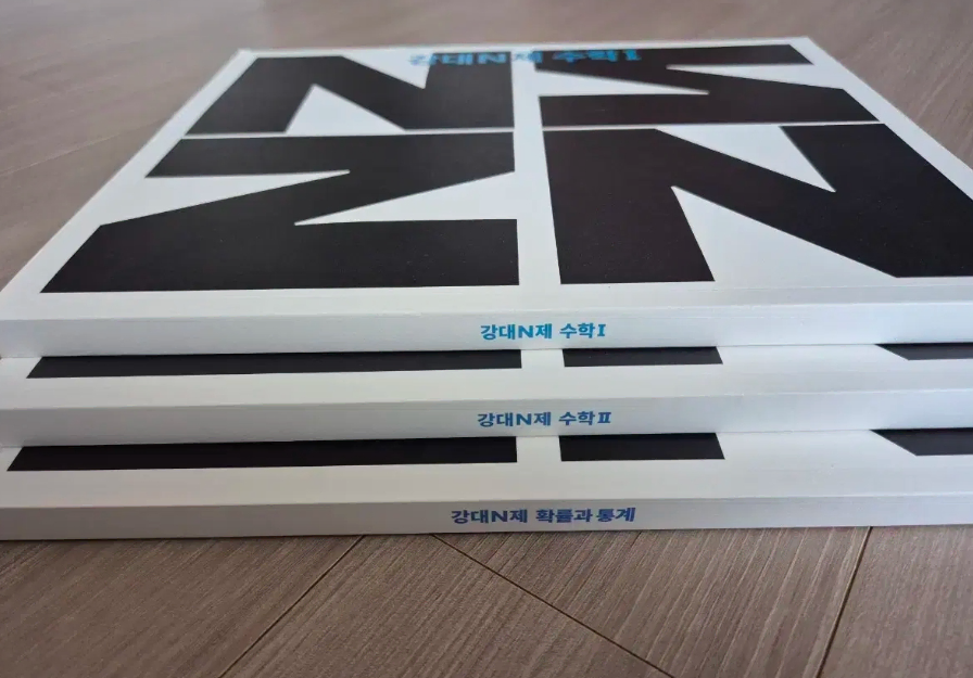 1. 강남대성(강대) 수학 N제 확률과통계[확통] 전 권