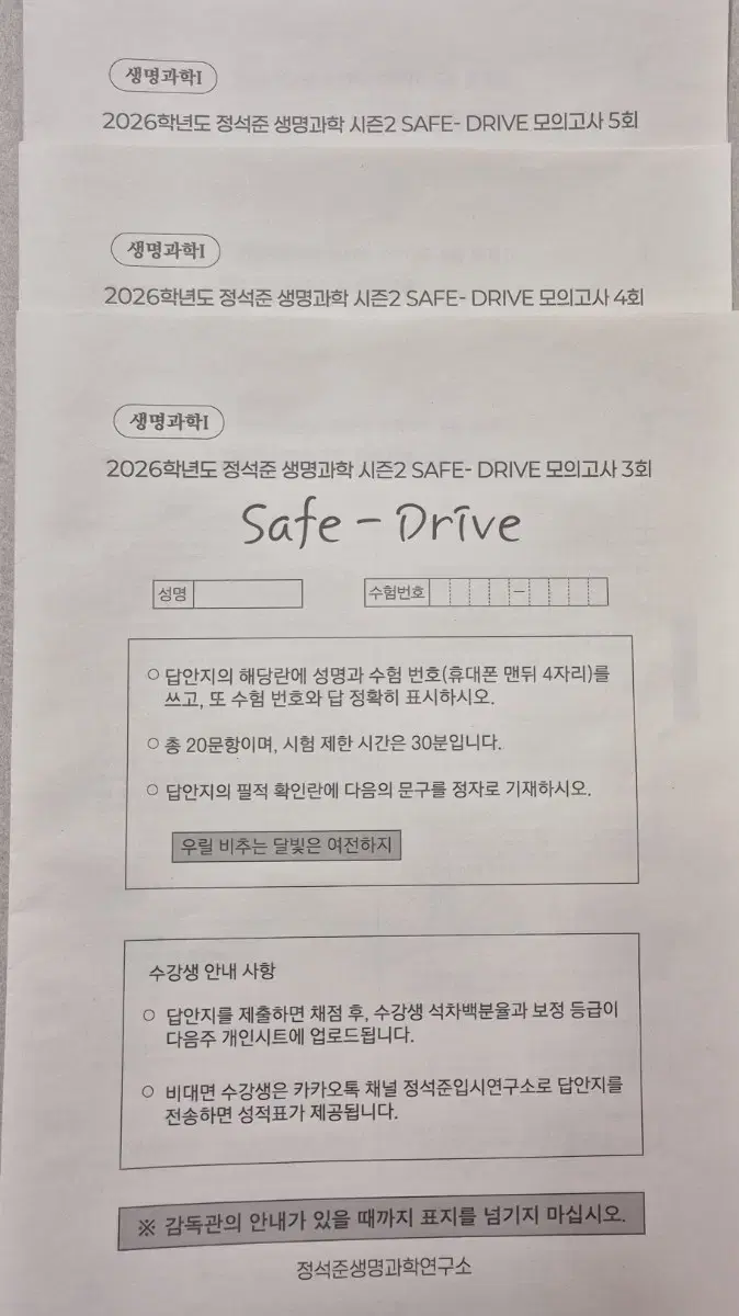 26 강대 재종 생1 정석준T 개인 모의고사