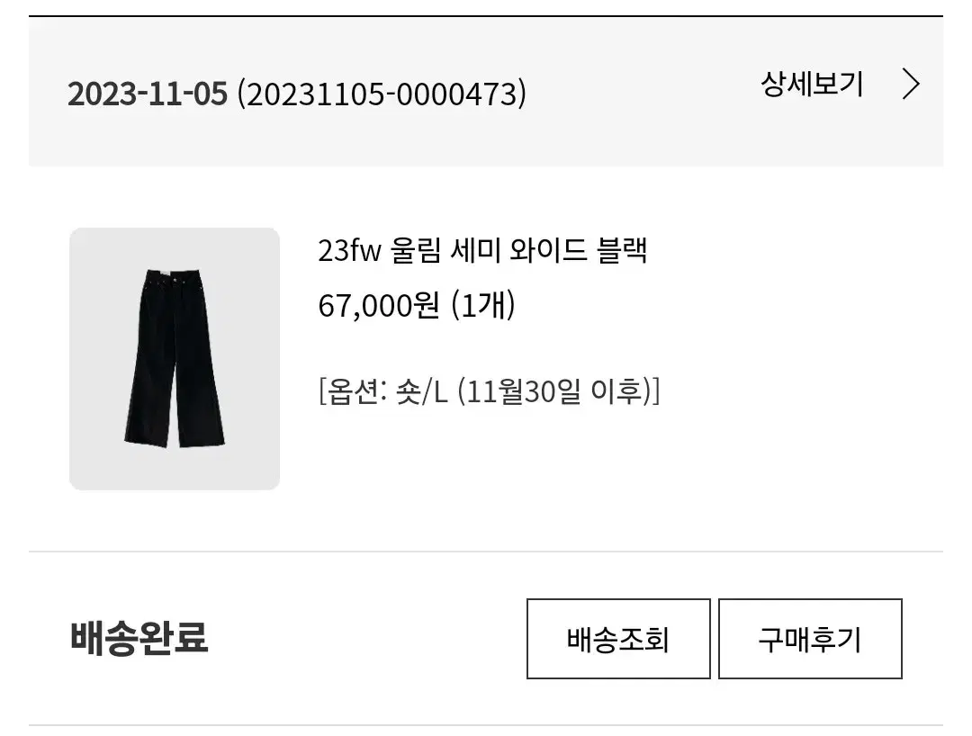 브론 울림 세미 와이드 블랙 (라지,숏)