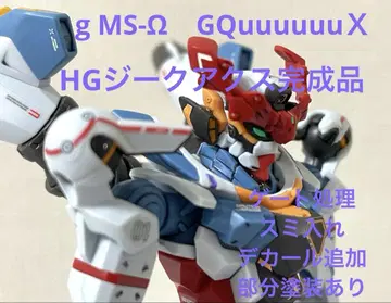 HG 지크 액스 (GQuuuuuuX) 완제품