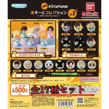 새상품 Kiramune 아소토 컬렉션 vol.2 전 17종 키라뮤