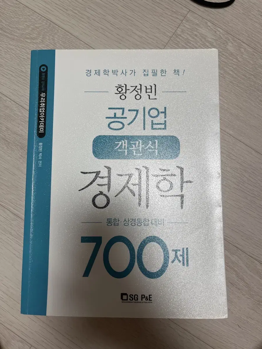 황정빈 경제학 700제