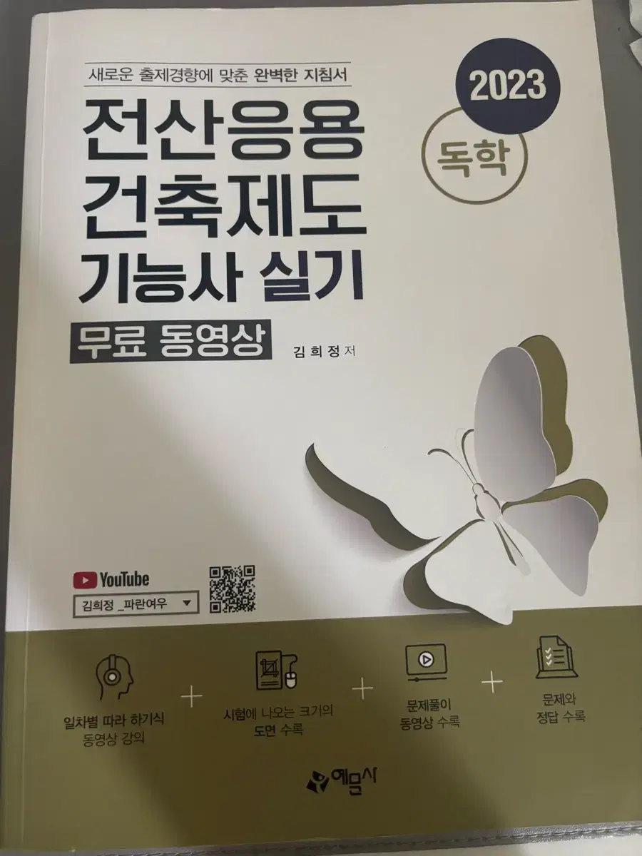 2023 전산응용건축제도기능사 실기