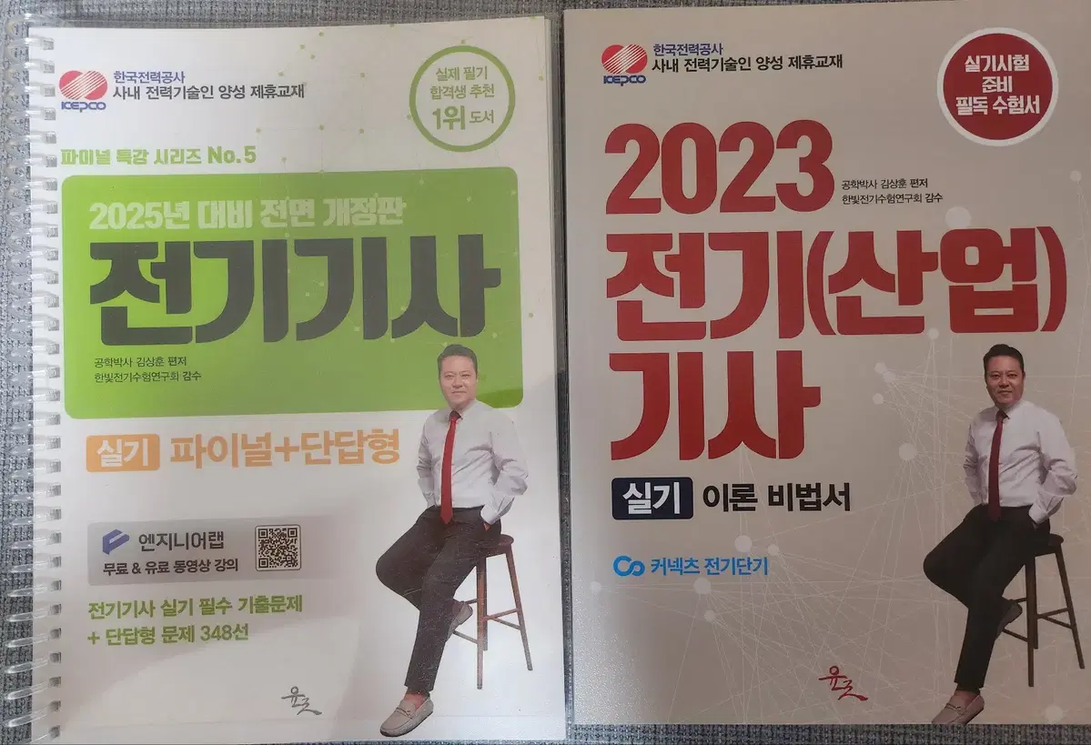 전기기사 실기교재 팝니다.