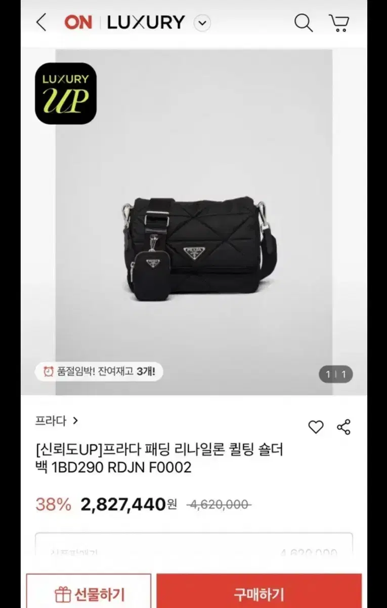 프라다 리나일론 크로스백