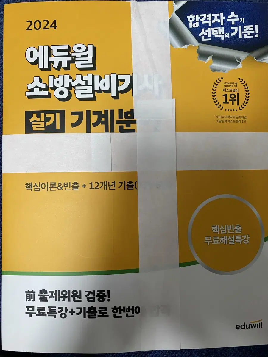 소방설비기사 실기 기계 에듀윌