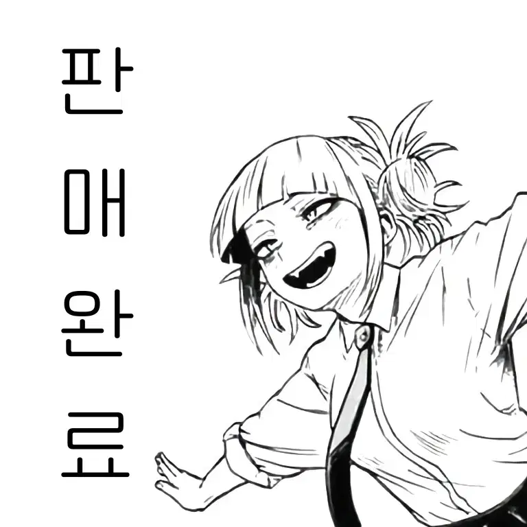 [미개봉/개급처] 월간순정 노자키군 만화책 1~13권