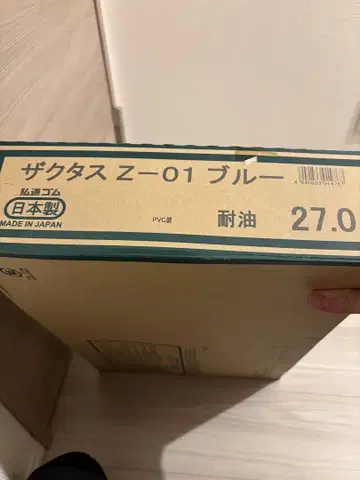 미개봉 새상품! 자쿠타스 장화 27cm