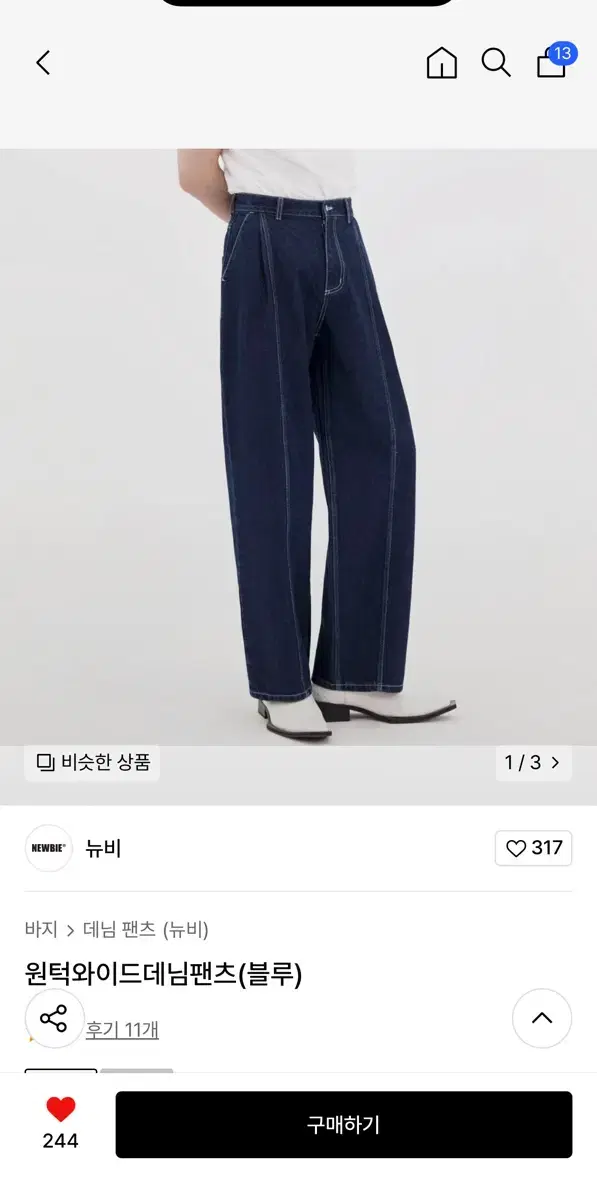 원턱와이드데님팬츠(블루)