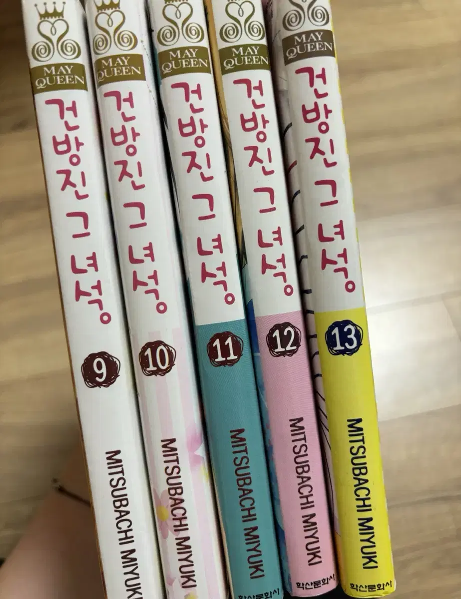 건방진 그녀석 9권~13권