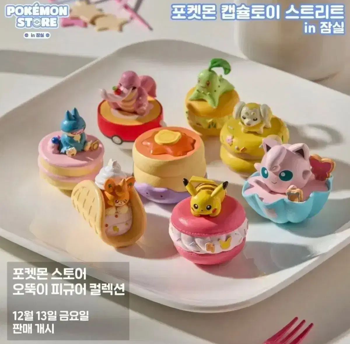 포켓몬 오뚝이 가챠 판매 합니다