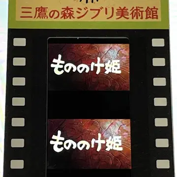 미타카의 숲 지브리 미술관 모노노케 히메 입장권