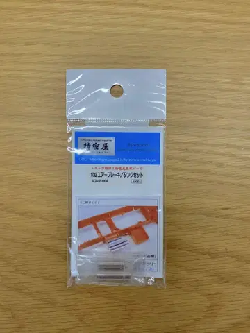 아오시마 트랙 프라모델 에어 탱크 데코토라 데코토라 부품