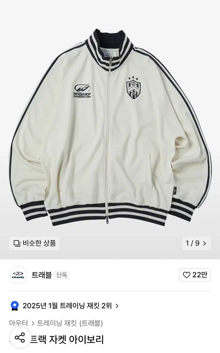 Travel Jersey Track Jacket Ivory