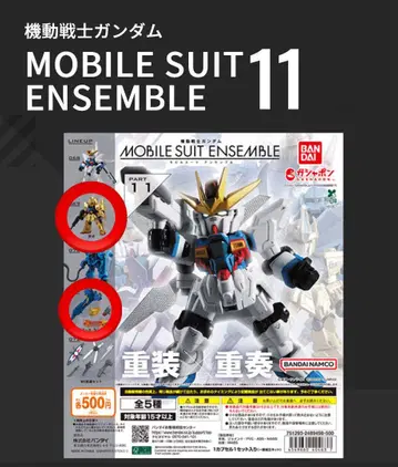 모빌슈트 앙상블 11 백식 및 메가 바주카 런처