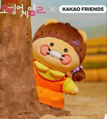 넷플릭스 오징어 게임 X 춘식 봉제 인형 키링 한국 한정판