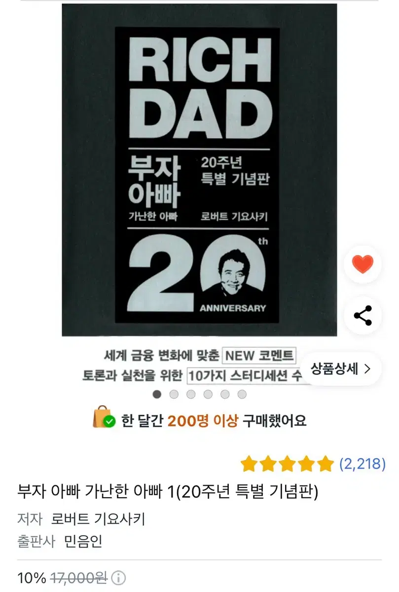 부자아빠 가난한아빠 | 브랜드 중고거래 플랫폼, 번개장터
