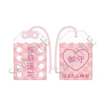 사쿠라바 하야토 생일 축제 2025 개운! 파루탄 신사 부적