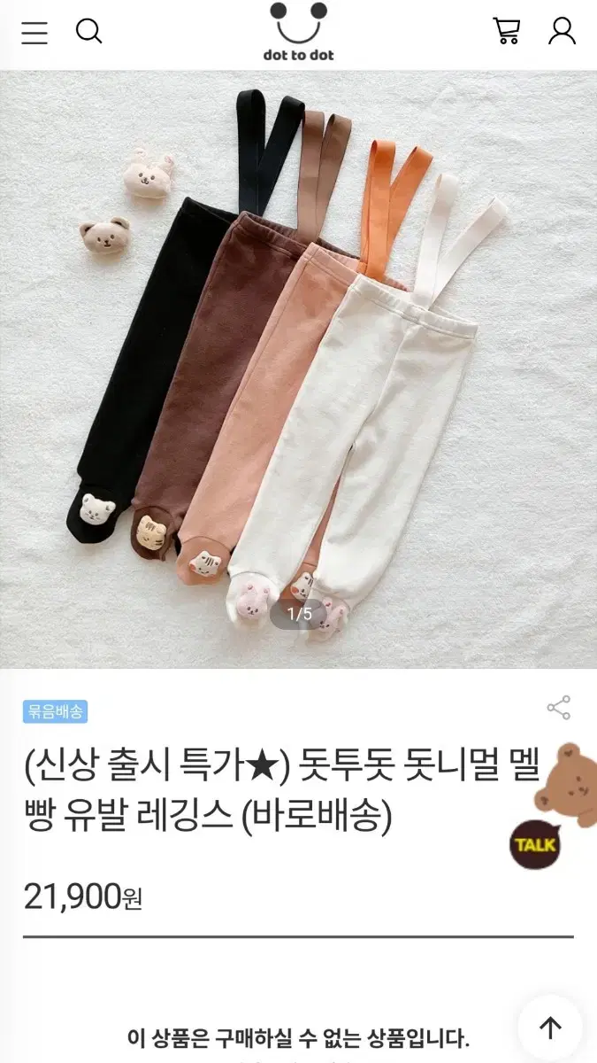 돗투돗 유발레깅스 돗범이 사이즈M새상품급