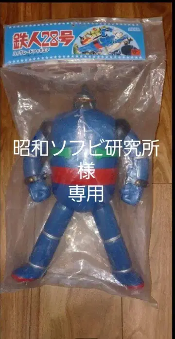 철인 28호 피규어 미개봉