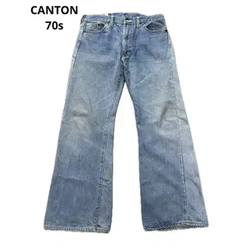 70s CANTON 플레어 부츠 컷 빈티지 y2k 그런지