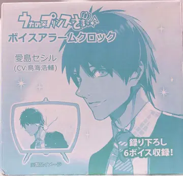 노래하는 왕자님 아이지마 세실 보이스 알람 시계