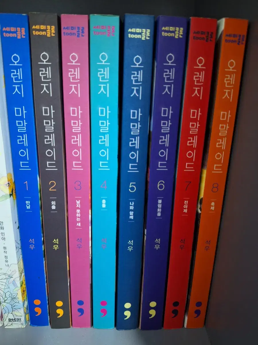 오렌지마말레이드 단행본 1-8권 완결 일괄