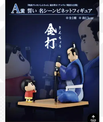 짱구는 못말려(크레용 신짱) 제일복권