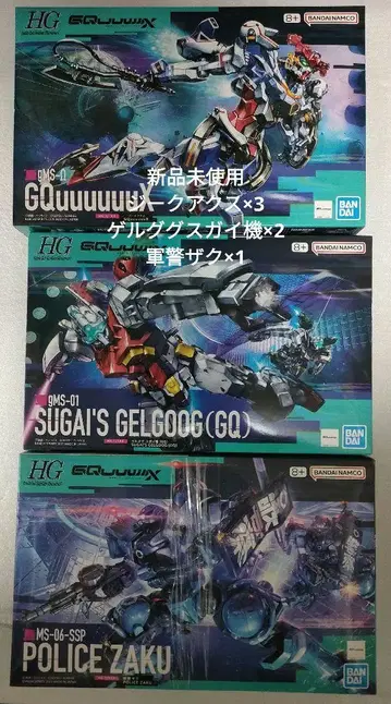 HG 지크 액스 군경 자쿠 겔구그 스가이 기체 GQuuuuuuX