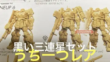 건담 아티팩트 기동동형 자크 II 블랙 삼합성 세트