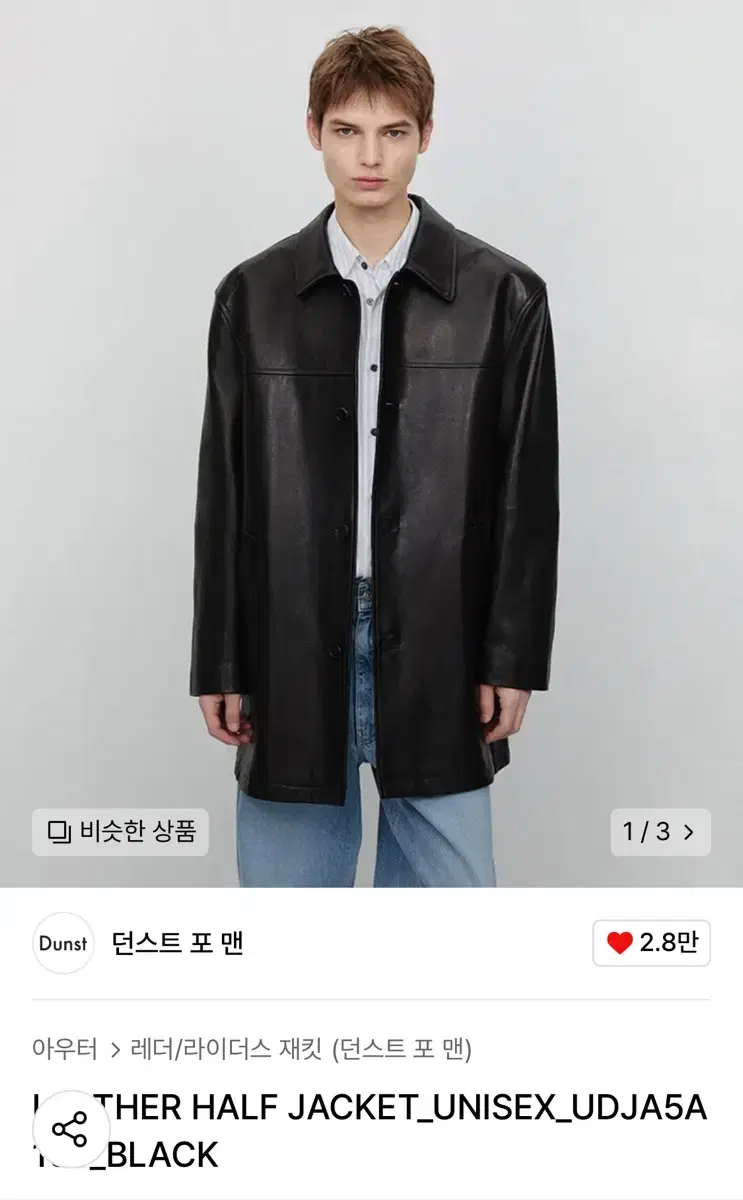 던스트 레더 카코트 하프 자켓 M