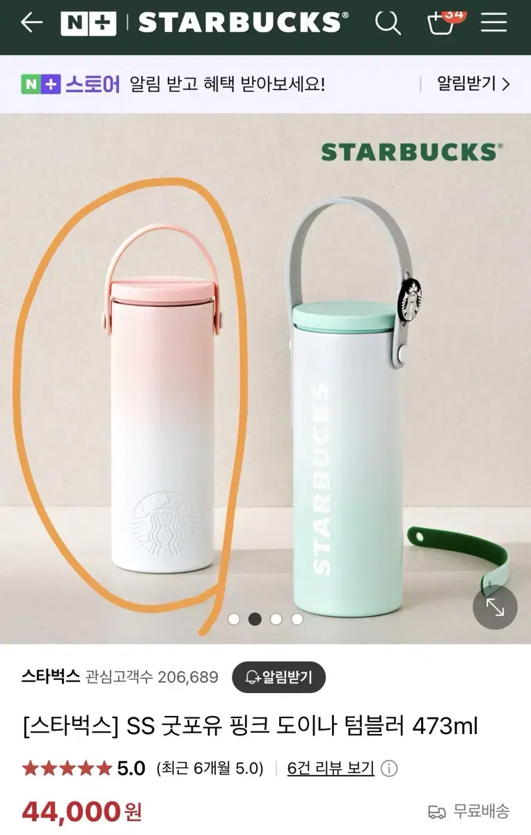 [스타벅스] SS 굿포유 핑크 도이나 텀블러 473ml