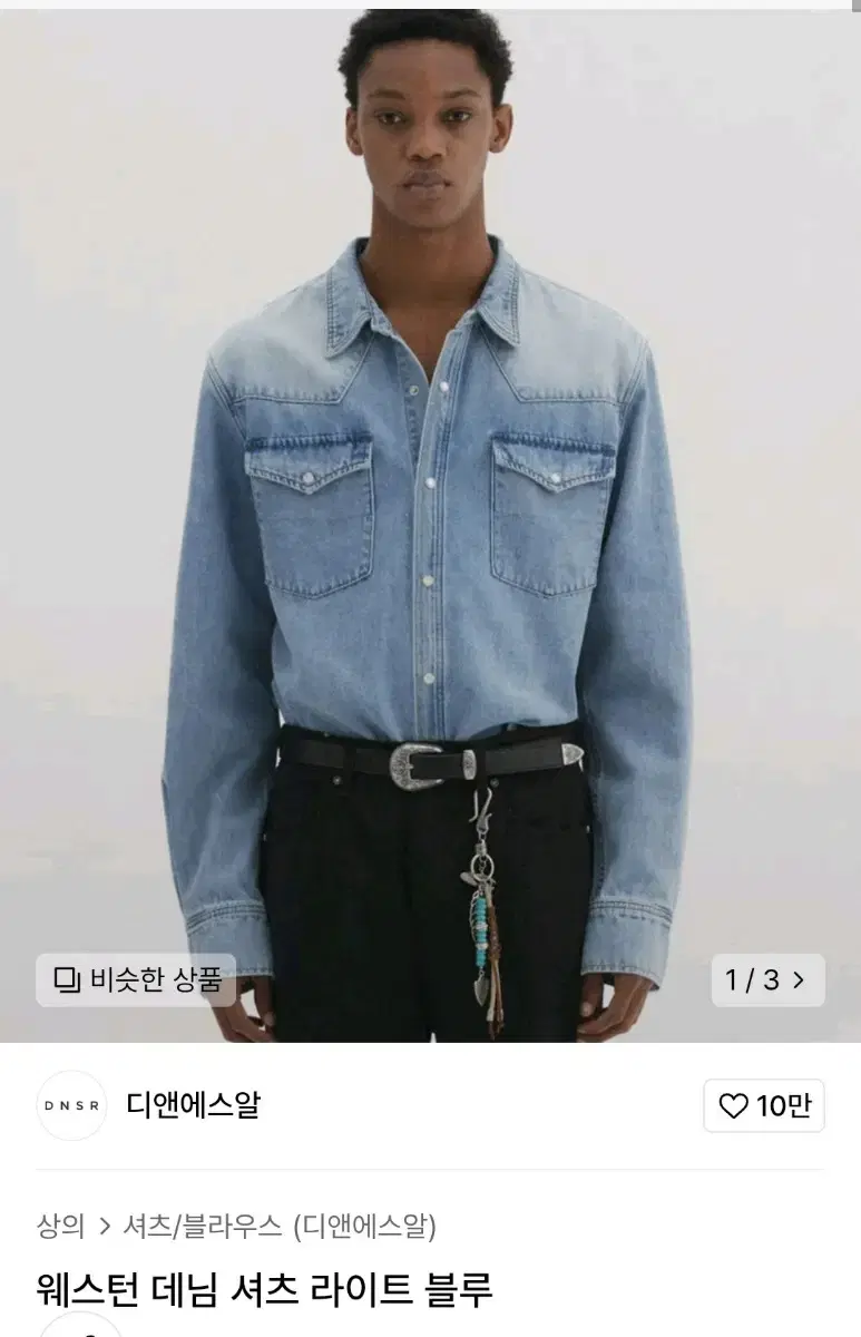 DNSR Western Denim Shirt Light Blue XL
