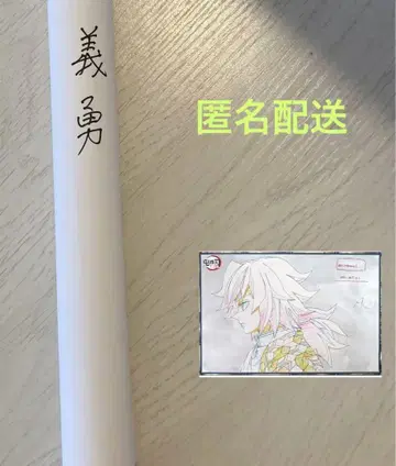토미오카 기유 B2 원화 포스터 ufotable 복권 W 찬스 상