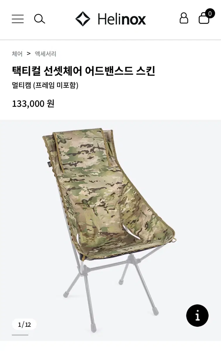 (New) Helinox Tactical Sunset Chair Advanced Skin