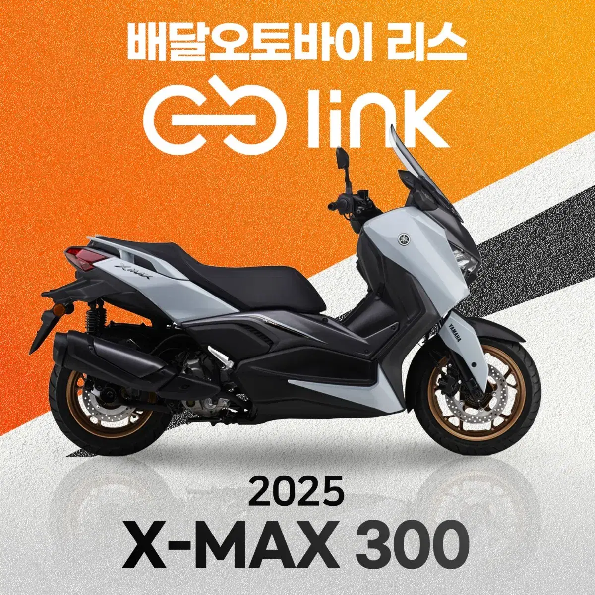XMAX300 Delivery Agency Motorcycle Personal & Business Lease