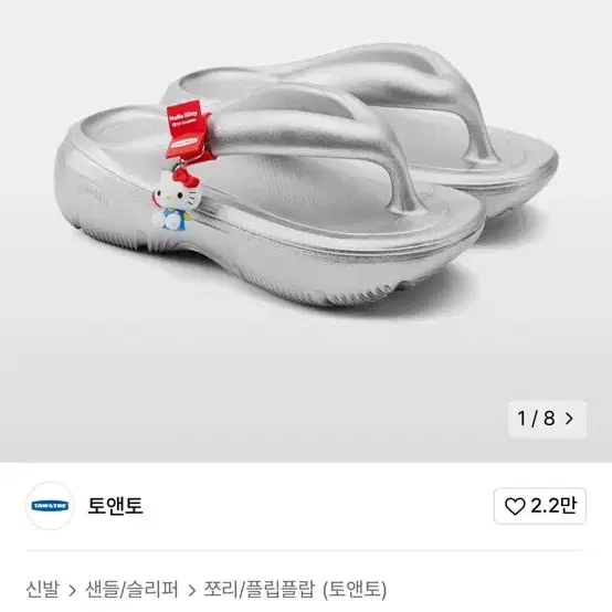 Toe & Toe Plumpy Hello Kitty Charm Tag SET 220cm on Bunjang