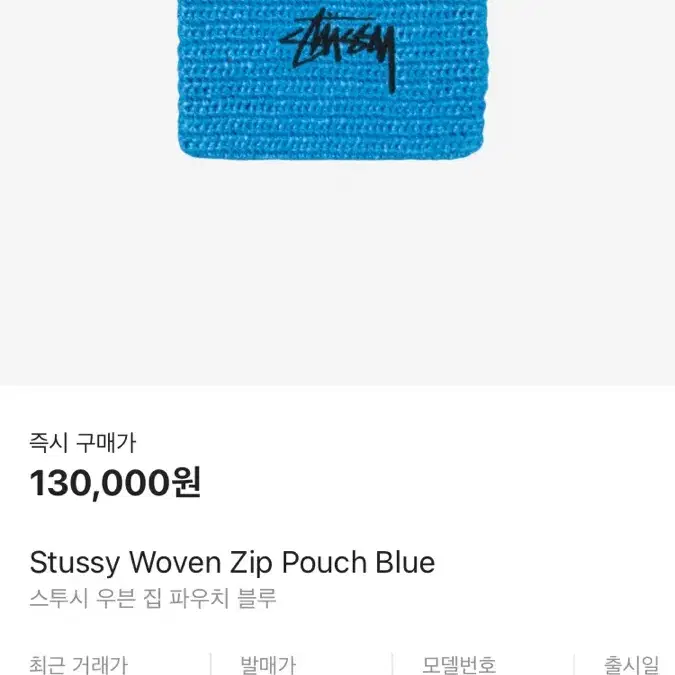 STUSSY | 스투시 Stussy Woven Zip Pouch Blue #스투시 on