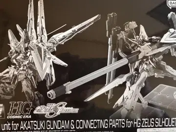 RG 1/144 아카츠키 건담용 시라누이 팩 제우스 실루엣용 연결 부품