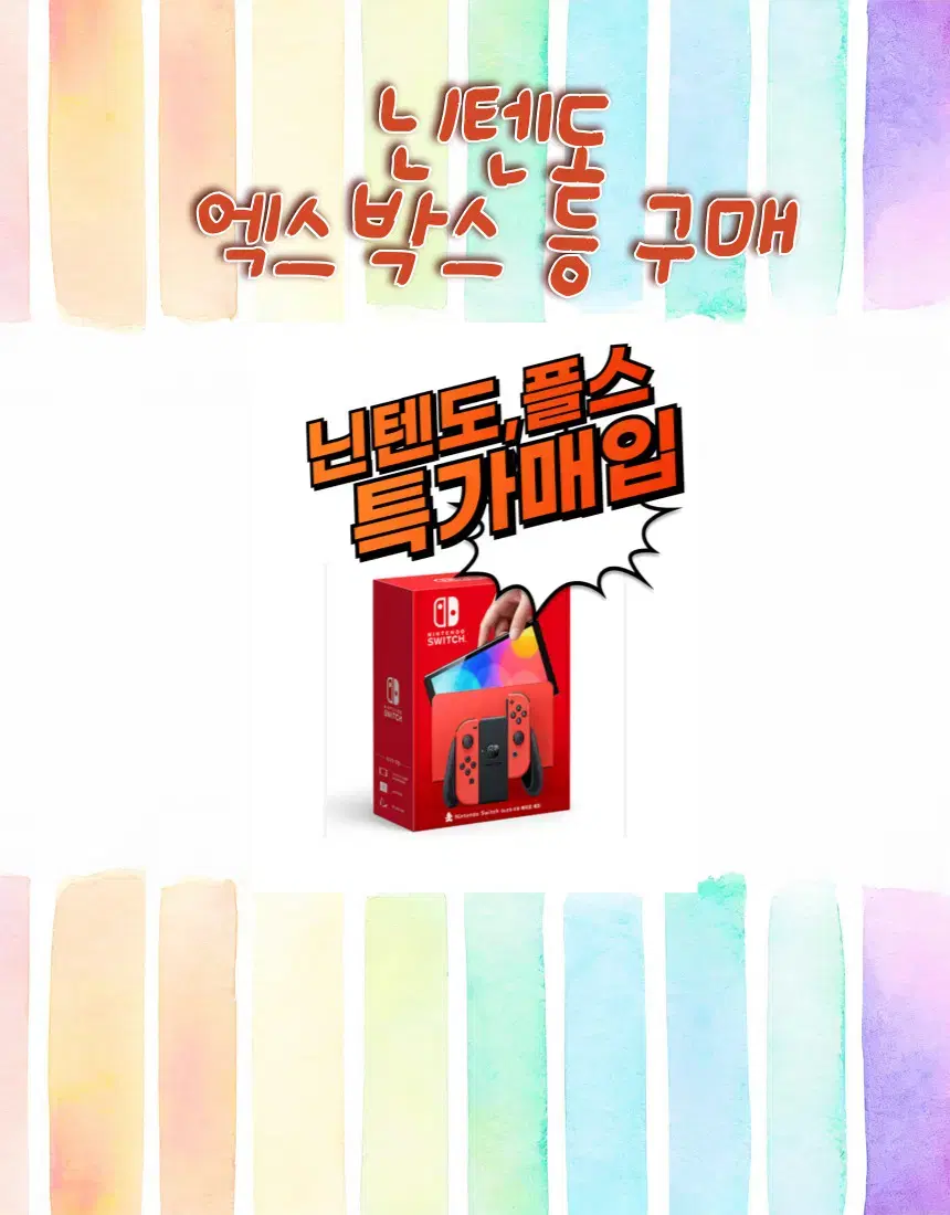 고가매입]닌텐도,오큘러스퀘스트,플레이스테이션 등등 구매합니다.