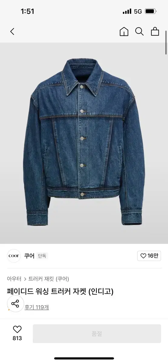 쿠어 페이디드 워싱 트러커 자켓